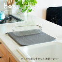 ★店内全品対象エントリーで+P5倍 bws SELECTION すっきり暮らすセット 浅型+マット KN-270027S 水切りかご 省スペース 水切り かご ステンレス 日本製 コンパクト 食洗機対応 引っ掛け 野菜 吊り下げ 水切りマット キッチン 吸水 マット