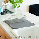 ★店内全品対象エントリーで+P5倍 bws SELECTION すっきり暮らすセット 深型+マット KN270028S 水切りかご 省スペース 水切り かご ステンレス 日本製 コンパクト 食洗機対応 引っ掛け 野菜 吊り下げ 水切りマット キッチン 吸水 マット