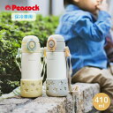 ピーコック魔法瓶 ベビーストローボトル 400ml APC-R40 水筒 マグ キッズ 子供 保冷 ストロー ワンタッチ かわいい 幼児 ベビー(3)