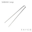 店内全品対象エントリーで+P5倍★ヨシカワ 日本製 菜箸 AS0029 トング 310291 ステンレス おしゃれ 日本製 EAトCO イイトコ 調理用品 ギフ...