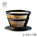 ★店内全品対象エントリーで+P5倍 コレス ゴールド コーヒーフィルター 2-8cups C286BK 473487 純金メッキ おしゃれ コーヒードリッパー コーヒー カフェ かわいい ギフト プレゼント