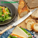 ★店内全品対象エントリーで+P5倍 サンクラフト パン切り包丁 せせらぎ 21cm 右利き用 MS-001 日本製 箱入り ナイフ ギフト プレゼント 贈り物 贈答