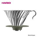 ★店内全品対象エントリーで+P5倍 ハリオ V60 メタルドリッパー O-VDM-02-HSV ドリッパー 4977642040014 キャンプ キャンプ用品 調理器具 キッチンツール コーヒー ステンレス