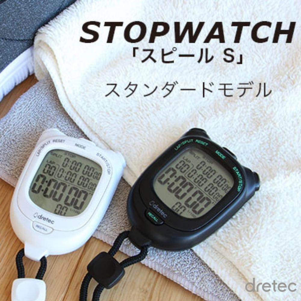 乐天商城 - ドリテック ストップウォッチ スピールS SW-121 メール便対応 屋外 時計 大画面 スプリットタイム 消音 アラーム ラップタイム