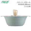 ★エントリー+P5倍全商品対象★和平フレイズ IH対応 卓上 鍋 18cm ARB-2207 6号サイズ 1~2人用 ベジート・ボヌール 鍋 一人用 ガス おでん 韓国 セラミック加工