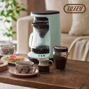 ★店内全品対象エントリーで+P5倍 Toffy トフィー ハンドドリップコーヒーメーカー おすすめ おしゃれ アイスコーヒー K-CM10/