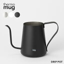 ★店内全品対象エントリーで+P5倍 サーモマグ コーヒー ドリップポット 600ml T-DP21 ティーポット ポット 細口 ステンレス 燕三条 おしゃれ 注ぎ口 蓋なし ホワイト ブラック