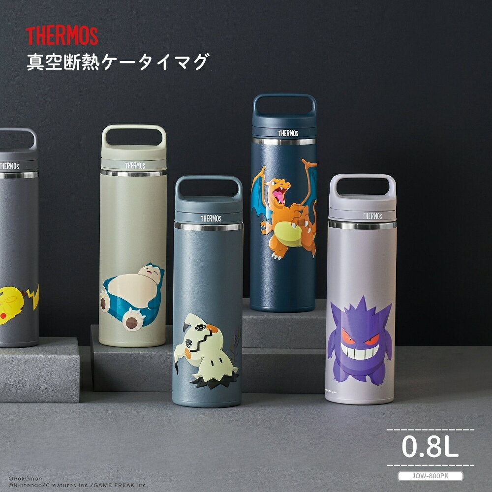 サーモス ポケモン 真空断熱ケータイマグ 800ml