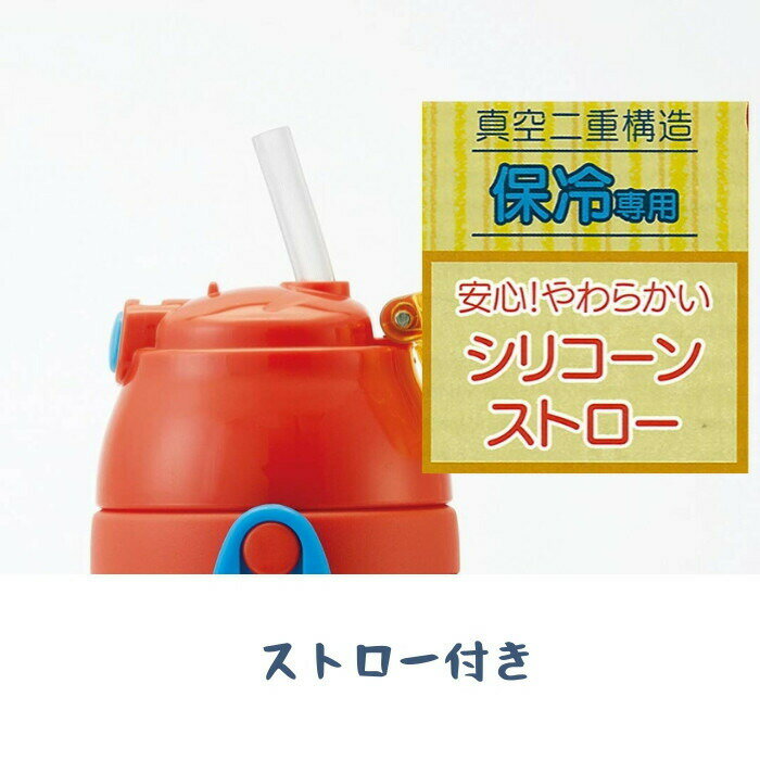 【エントリー＋P5倍全商品対象】水筒 マグ キッズ ストロー付き ステンレス 子供 ...