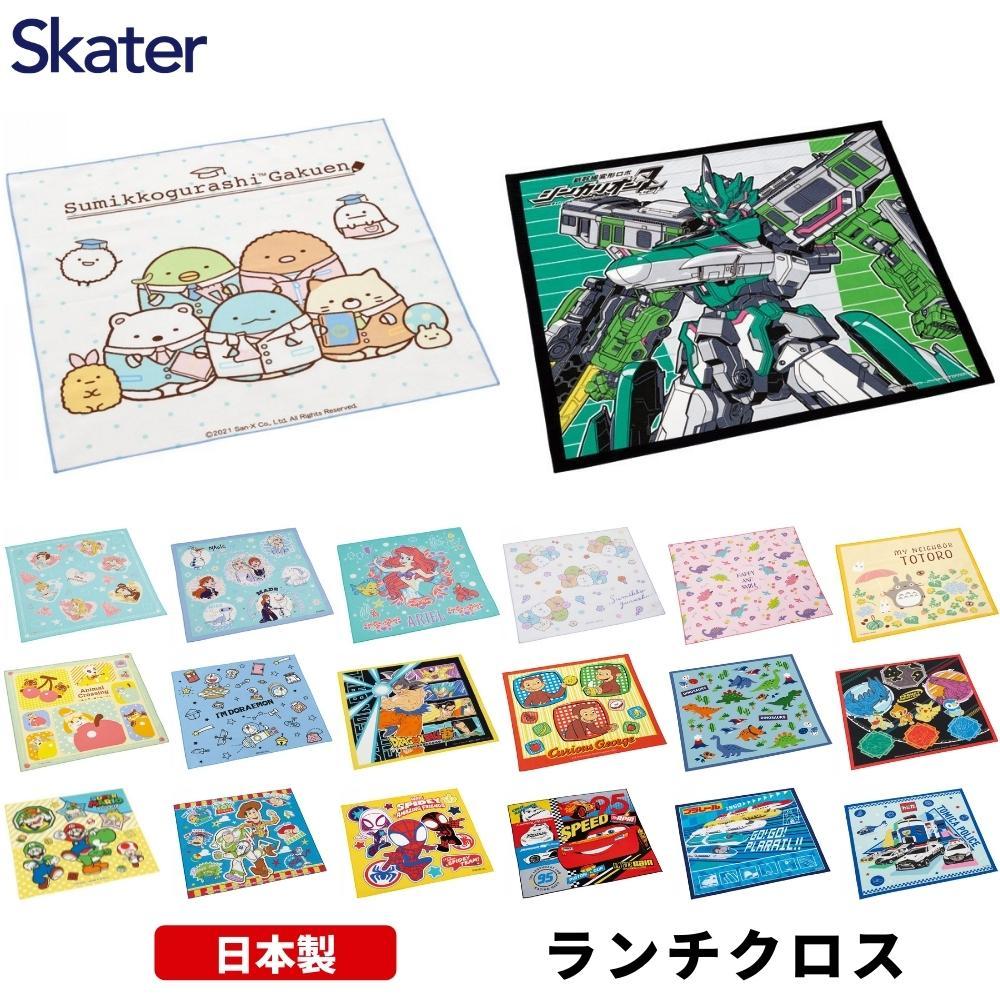 スケーター ランチクロス 日本製 ナフキン 給食 男の子 女の子 ディズニー KB4 ランチグッズ 入学 入園 給食 メール便対応