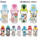 店内全品対象エントリーで+P5倍★スケーター 日本製 水筒 プラ キッズ 子供 480ml PSB5TR 直飲み プラスチック クリアボトル ランチグッズ 軽量 食洗機対応/(3)