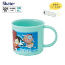 ★店内全品対象エントリーで+P5倍 スケーター コップ 200ml 日本製 食洗機対応 4973307677335 KE4AAG ワンピース プラスチック 抗菌 子ども キャラクター