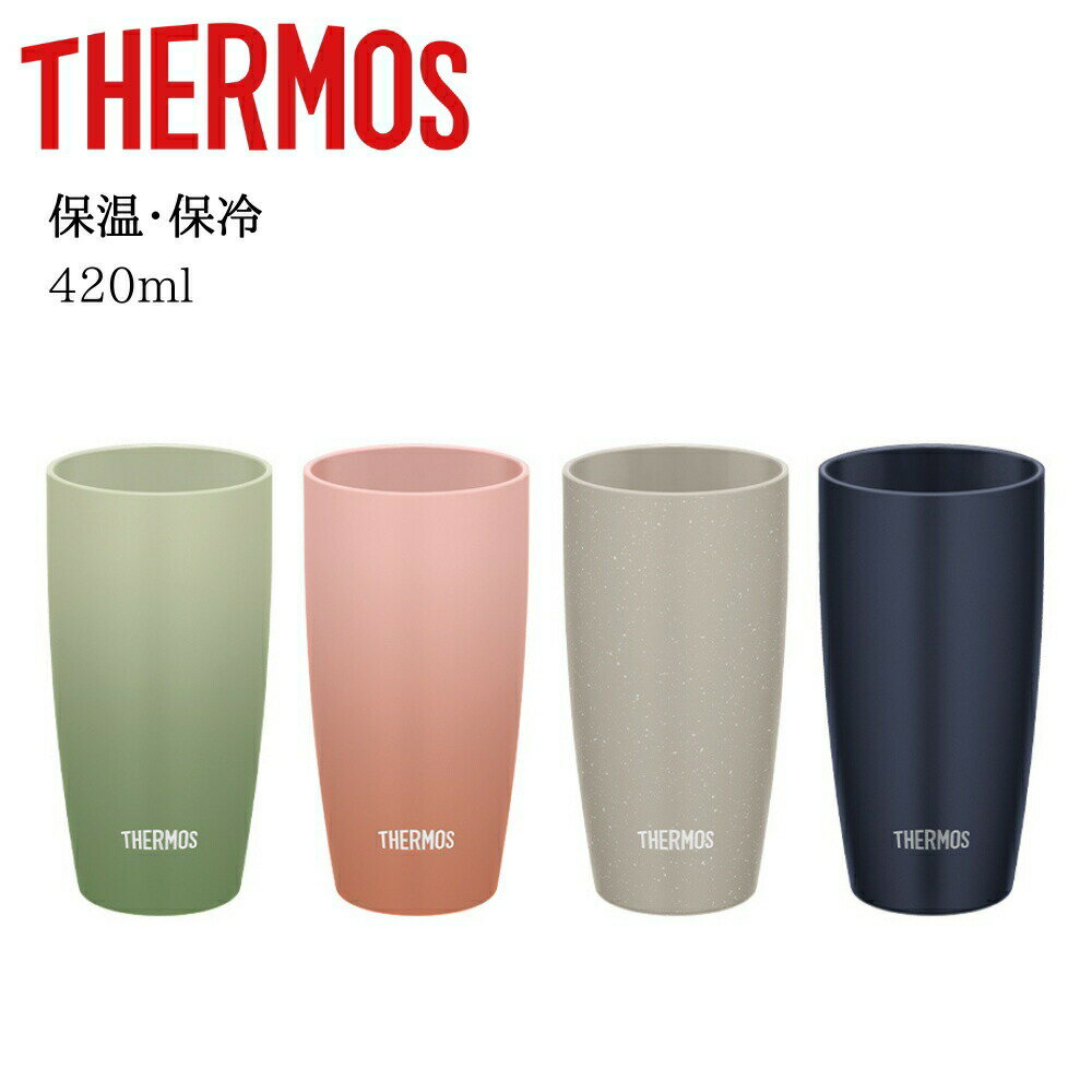 乐天商城 - サーモス 陶器調 真空断熱タンブラー 食洗機対応 汚れ付きにくい 保冷 保温 420ml JDM-421