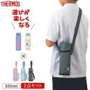 ★店内全品対象エントリーで+P5倍 サーモス 水筒 ポーチ 2点セット 500ml JNR-503G APG-502 ワンタッチ 直飲み カバー付き マグ 子供...