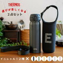 ★店内全品対象エントリーで+P5倍 サーモス 水筒 直飲み オリジナル イニシャル ポーチ 2点セット 500ml JNL-506 TBHO03 ワンタッチ カ...