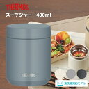 新発売 サーモス スープジャー 真空断熱スープジャー 400ml JED-400 保温 保冷 食洗機対応 保存容器