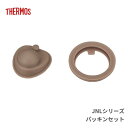 店内全品対象エントリーで+P5倍★サーモス JNL パッキンセット 交換パーツ パッキン メール便対応 JNLシリーズ