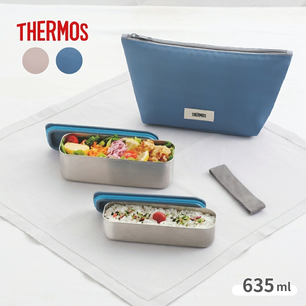 サーモス フレッシュランチボックス 635ml DSA-605W 弁当箱 2段式 スリム ステンレス 専用保冷ケース 食洗機対応 大人 男性 女性
