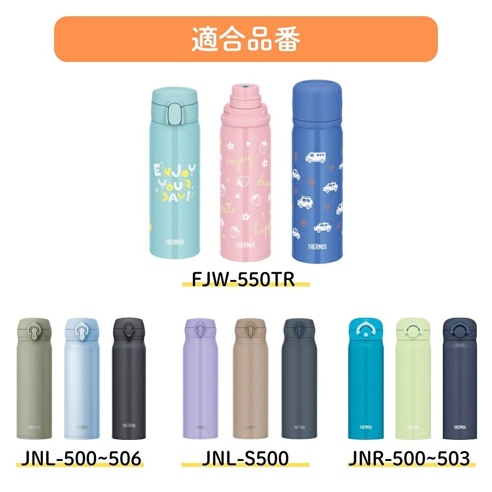 【エントリー＋P5倍全商品対象】サーモス ボトルポーチ 水筒ポーチ 500ml FJW-550T...