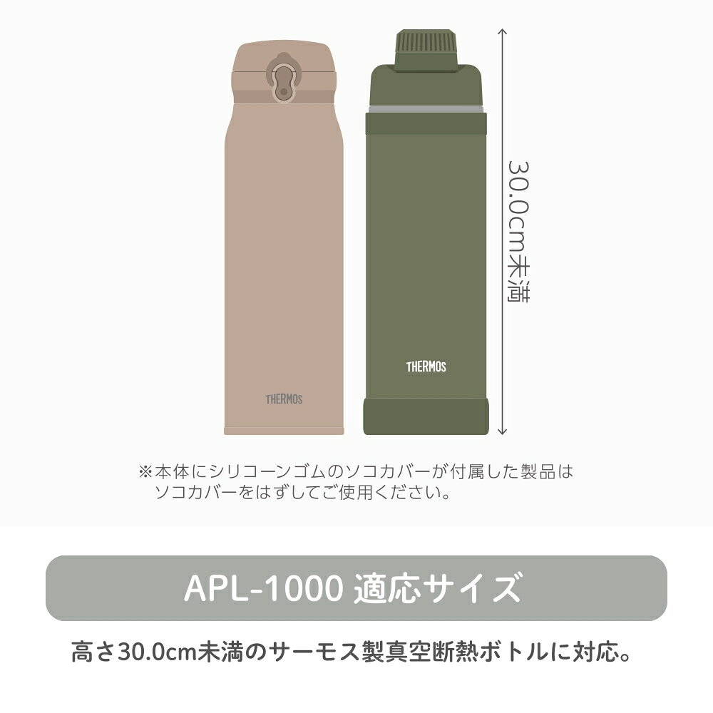 【エントリー＋P5倍全商品対象】サーモス 保冷マイボトルポーチ APL-1000 保冷ポー...