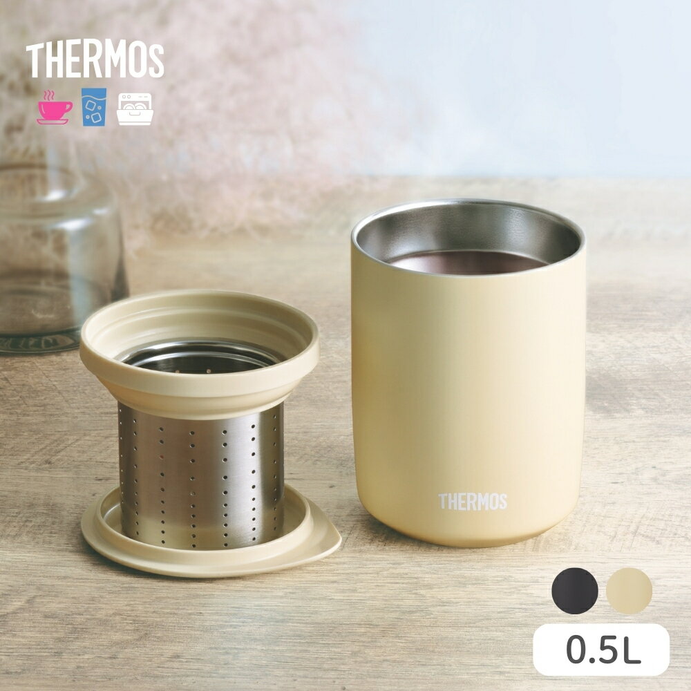 サーモス 真空断熱ティータンブラー 500ml JTB-500FI 食洗機対応 茶こし ストレーナー付き フタつき 蓋..