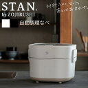 ★店内全品対象エントリーで+P5倍 象印 自動調理なべ STAN.自動調理なべ パック調理対応 EL-KA23