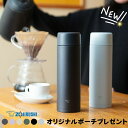 店内全品対象エントリーで+P5倍★水筒 カバー ポーチ プレゼント1 象印 スクリュー シームレスせん マグ おしゃれ SM-ZB48 480ml 保温 保冷 ...