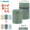 ★店内全品対象エントリーで+P5倍 象印 スープジャー ポーチ 2点セット 400ml SW-KA40 SW-PB01 保温 ランチジャー 弁当箱 大人 男子 ...