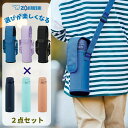 店内全品対象エントリーで+P5倍★象印 水筒 カバー 2点セット シームレスセン 720ml SM-VA72 MC-CA04 スポーツドリンク対応 マグ 保冷 ...