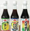 【超ポイントバック祭限定P2倍】旭ポンズ 【旭ポンズ360ml×1本 ぶっかけポンズ360ml×1本 そばつゆの素360ml×1本】 3本セット
