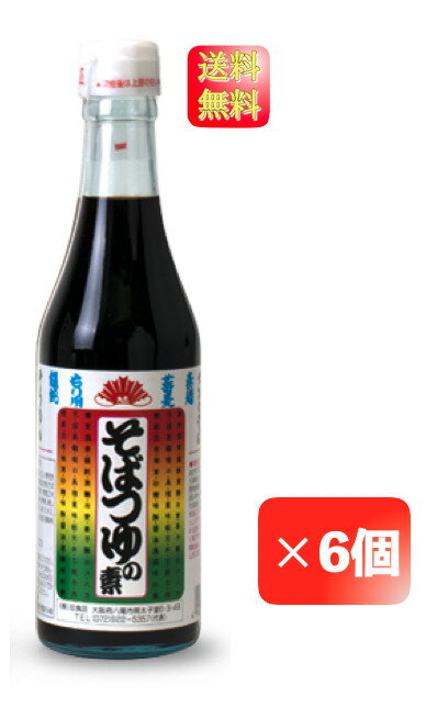 旭食品　そばつゆの素　360ml　× 6本