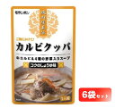 【超ポイントバック祭限定P2倍】モランボン 焼肉屋直伝カルビクッパ 350g×6袋