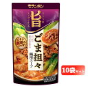 モランボン コク旨スープがからむ ごま担々鍋用スープ 750g×10個 モランボン コク旨スープがからむ ごま担々鍋用スープ 750g 商品紹介ごまの風味が香り立つクセになるおいしさのごま担々鍋用スープです。焙煎ねりごま、すりごまに中華醤を合わせ、3種のスパイスを効かせた、ピリ辛で深みのある味わいに仕上げました。コクのあるスープが素材にからみ、風味豊かなおいしさです。お肉以外にもワンタンの皮を加えてもおいしく召しあがれます。使用方法煮込み 5