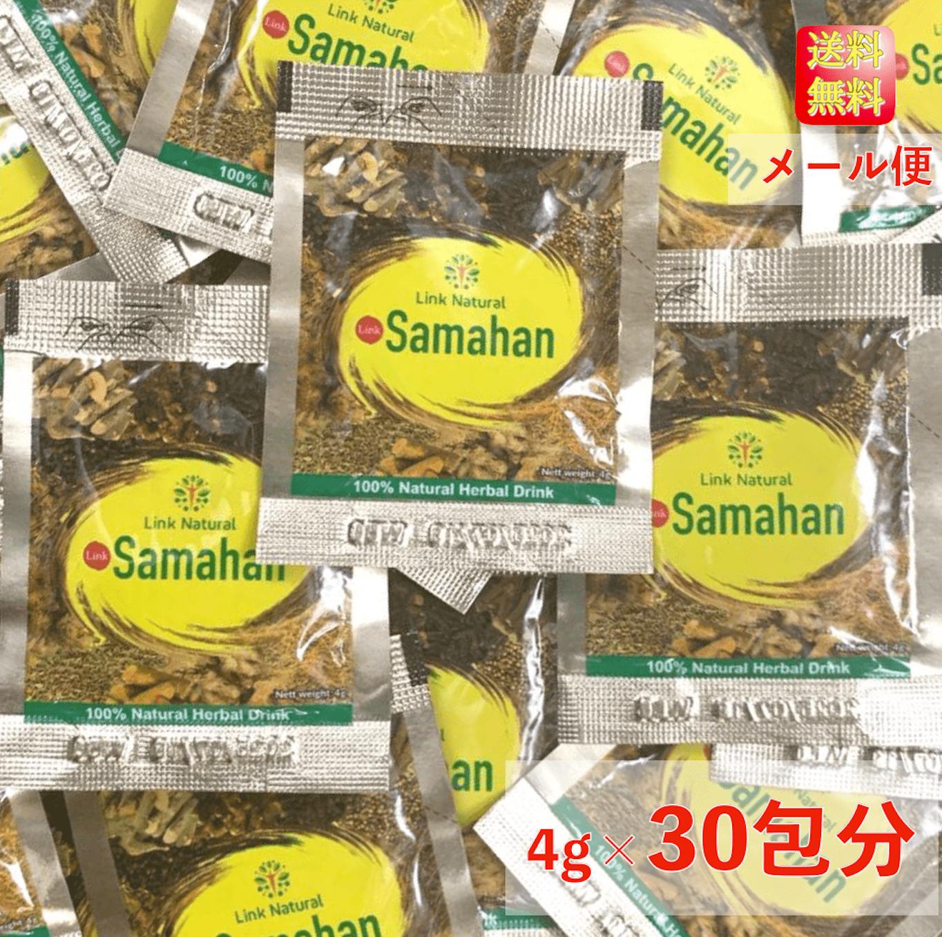 サマハン 正規品 アーユルヴェーダ スパイスティー ハーブ ティー 1000円ポッキリ 30包 スリランカ スパイス リンクナチュラル 通販 メール便 送料無料 コストコ