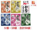 【1000円ポッキリ】永谷園 おとなの