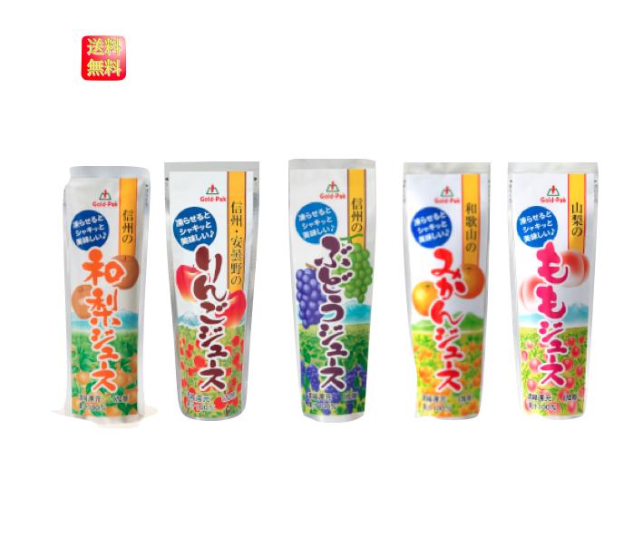 【1000円ポッキリ】ゴールドパック 凍らせておいしい フルーツジュース アソートセット 5種 送料無料 ポイント消化 お試し 常温配送 メ..