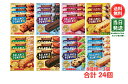 ハマダコンフェクト バランスパワー ビッグ 食べ比べ 8種類セット×3 計24個アソート