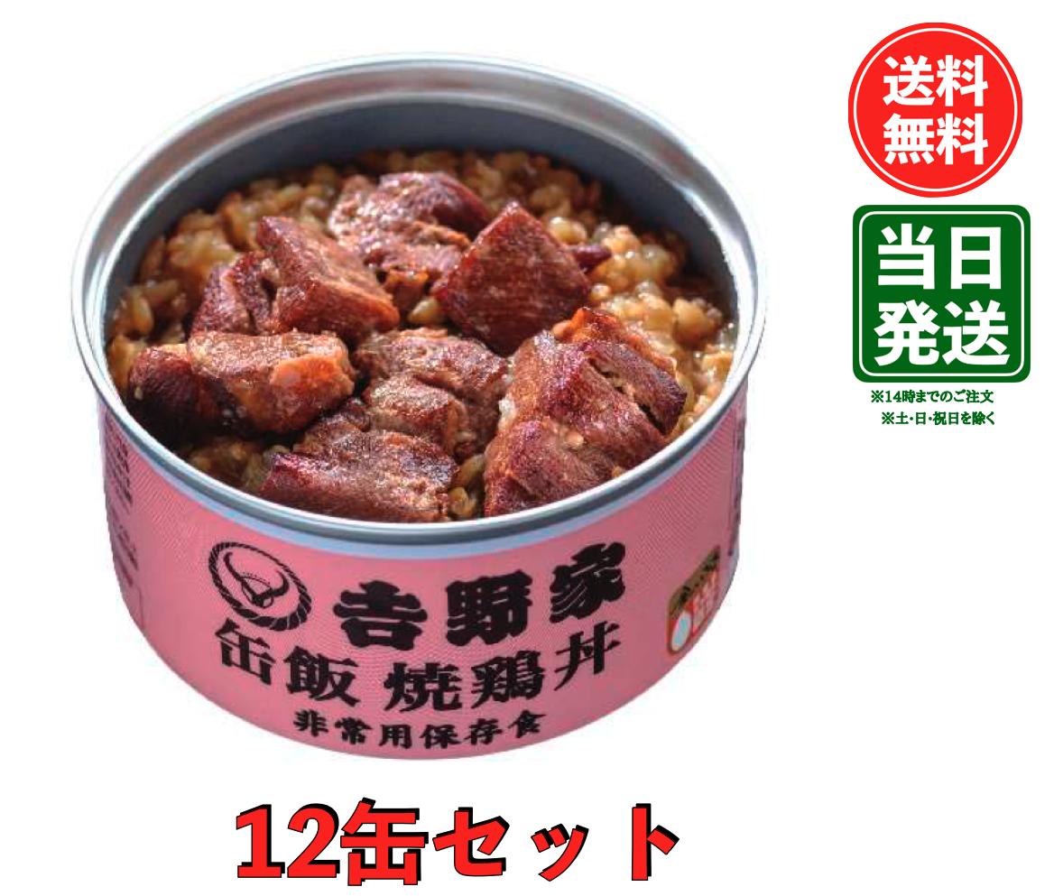 【賞味期限29年1月】吉野家 缶飯 焼鶏丼12缶セット