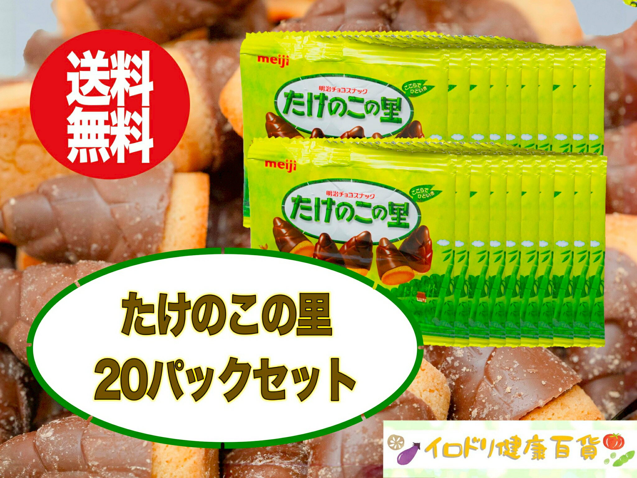 楽天市場】たけのこの里 送料無料の通販 楽天市場】たけのこの里 送料無料の通販