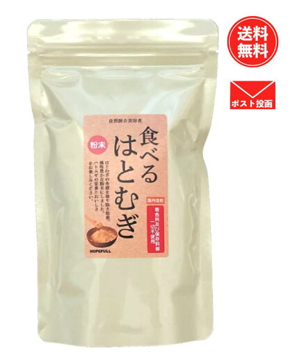 粉末 食べる はとむぎ(ハトムギ粉)130g 粉末 食べる はとむぎ(ハトムギ粉)130g