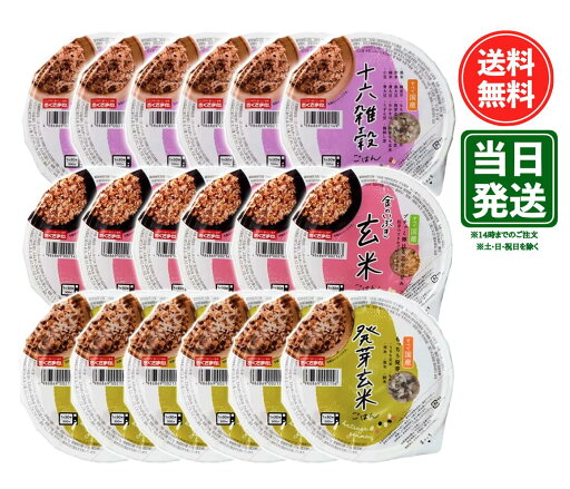 幸南食糧 おくさま印 パックごはん 3種 各6個 計 18個 セット 十六 雑穀 金のいぶき 発芽 玄米 160グラム 幸南食糧 おくさま印 パックごはん 3種 各6個 計 18個 セット 十六 雑穀 金のいぶき 発芽 玄米 160グラム
