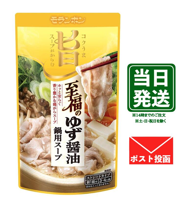 【ブラックフライデー限定 ポイント2倍】モランボン 至福のゆず醤油鍋用スープ 750g　1袋のサムネイル