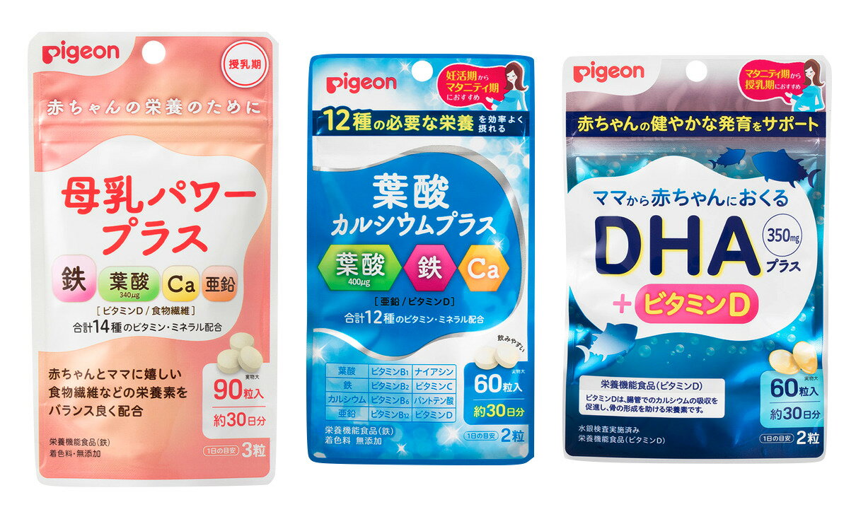 母乳パワープラス　90粒 と 葉酸カルシウムプラス　60粒 と DHAプラス　60粒　セット