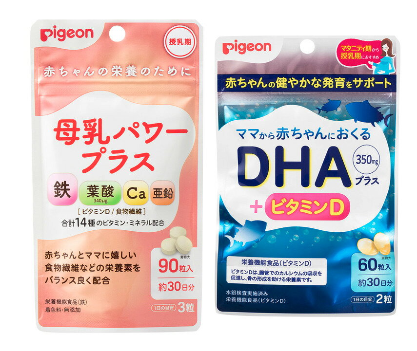 楽天イロドリ健康百貨【スーパーSALE期間はポイント2倍!】母乳パワープラス　90粒 と DHAプラス　60粒　セット