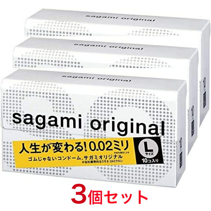 サガミオリジナル 002 Lサイズ コンドーム 10個入