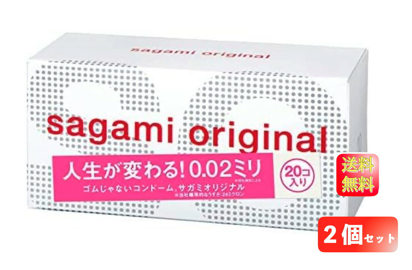 サガミオリジナル 002 コンドーム　20コ入　×　2個　(40個入)　セット　 　sagami