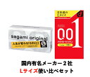 【超ポイントバック祭限定P2倍】オカモト ゼロワン 001 サガミオリジナル 002 大きいサイズ ラージサイズ 2箱セット Lサイズ