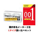 【マラソン限定★P2倍】オカモト ゼロワン 001 サガミオリジナル 002 大きいサイズ ラージサイズ 2箱セット Lサイズ