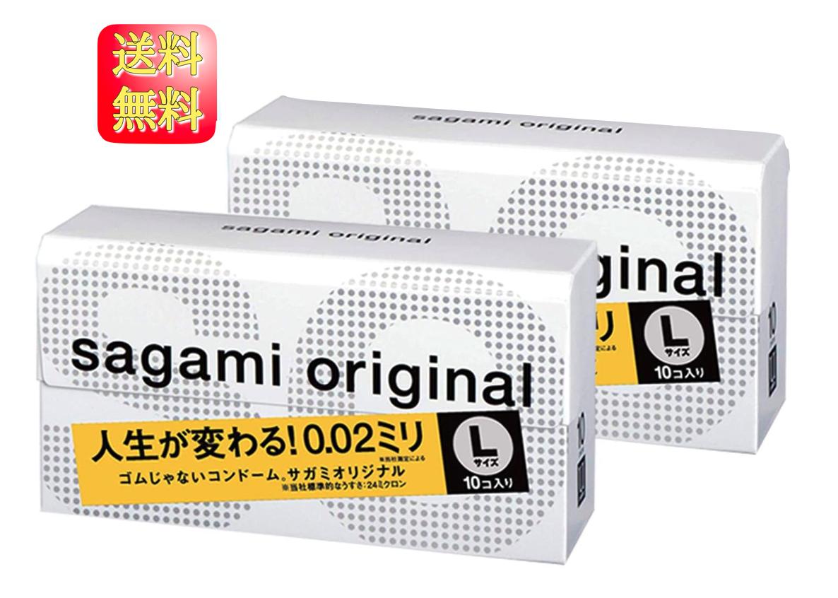 【2個セット】サガミオリジナル 002 Lサイズ コンドーム 10個入
