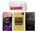 コンドーム4種類セット オカモトゼロツー リアルフィット SKYN PREMIUM サガミオリジナル 0.01 グラマラスバタフライ ホット(4)